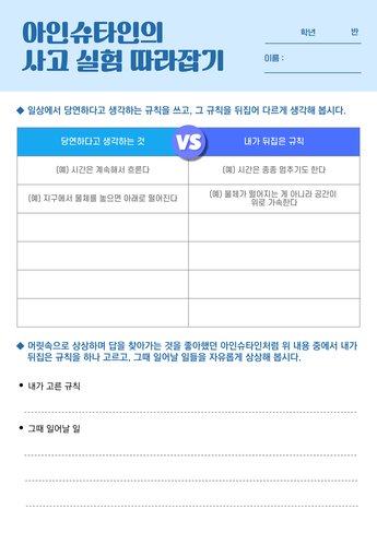 아인슈타인 사고 실험 따라 잡기