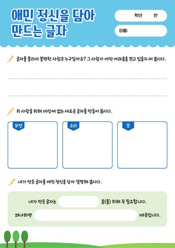 애민 정신을 담아 만드는 글자
