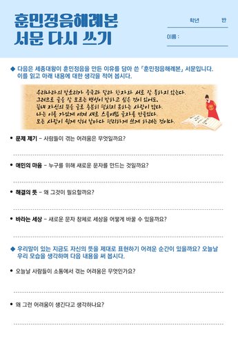 훈민정음해례본 서문 다시 쓰기