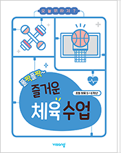 폴짝폴짝 즐거운 체육 수업