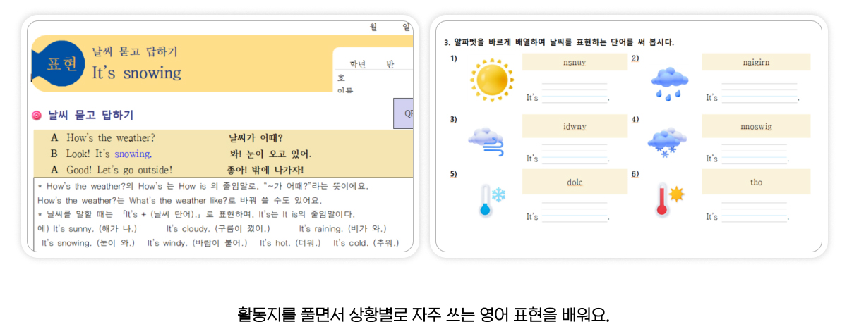 활동지를 풀면서 상황별로 자주 쓰는 영어 표현을 배워요.