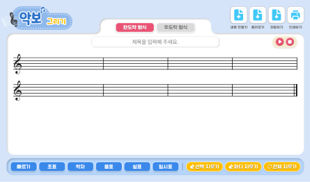 악보 그리기