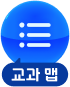 교과맵