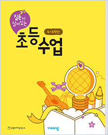 초등 수업 4~6학년