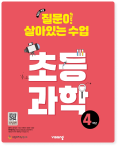 과학 4학년