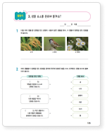 과학 4학년 내지