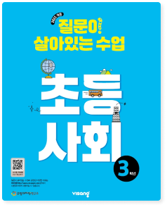 사회 3학년