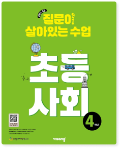 사회 4학년