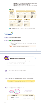 초등 수학 수업 3~4학년 내지