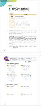 초등 수학 5~6학년 내지