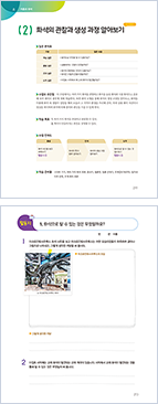초등 과학 3~4학년 내지