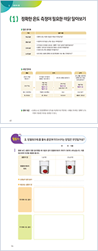 초등 과학 5~6학년 내지