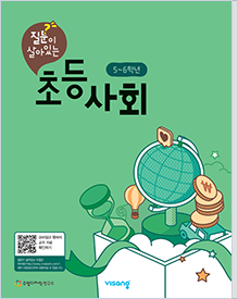 초등 사회 5~6학년