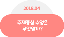 개발과정 주제