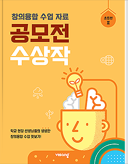 공모전 수상작 2편