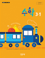 수학 3-1