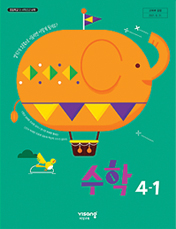 수학 4-1