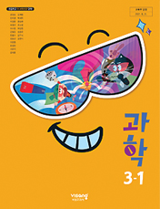 과학 3-1