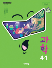 과학 4-1