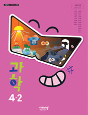 과학 4-2