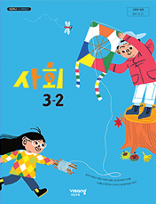 사회 3-2