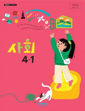 사회 4-1