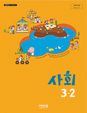 사회 3-2