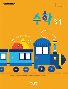 수학 3-1