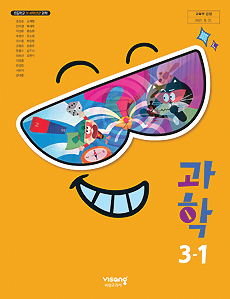 과학 3-1