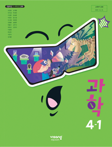 과학 4-1