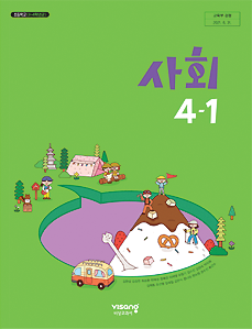 사회 4-1