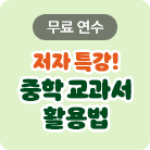 비상하게 준비하는 22 개정 비상교과서 활용법