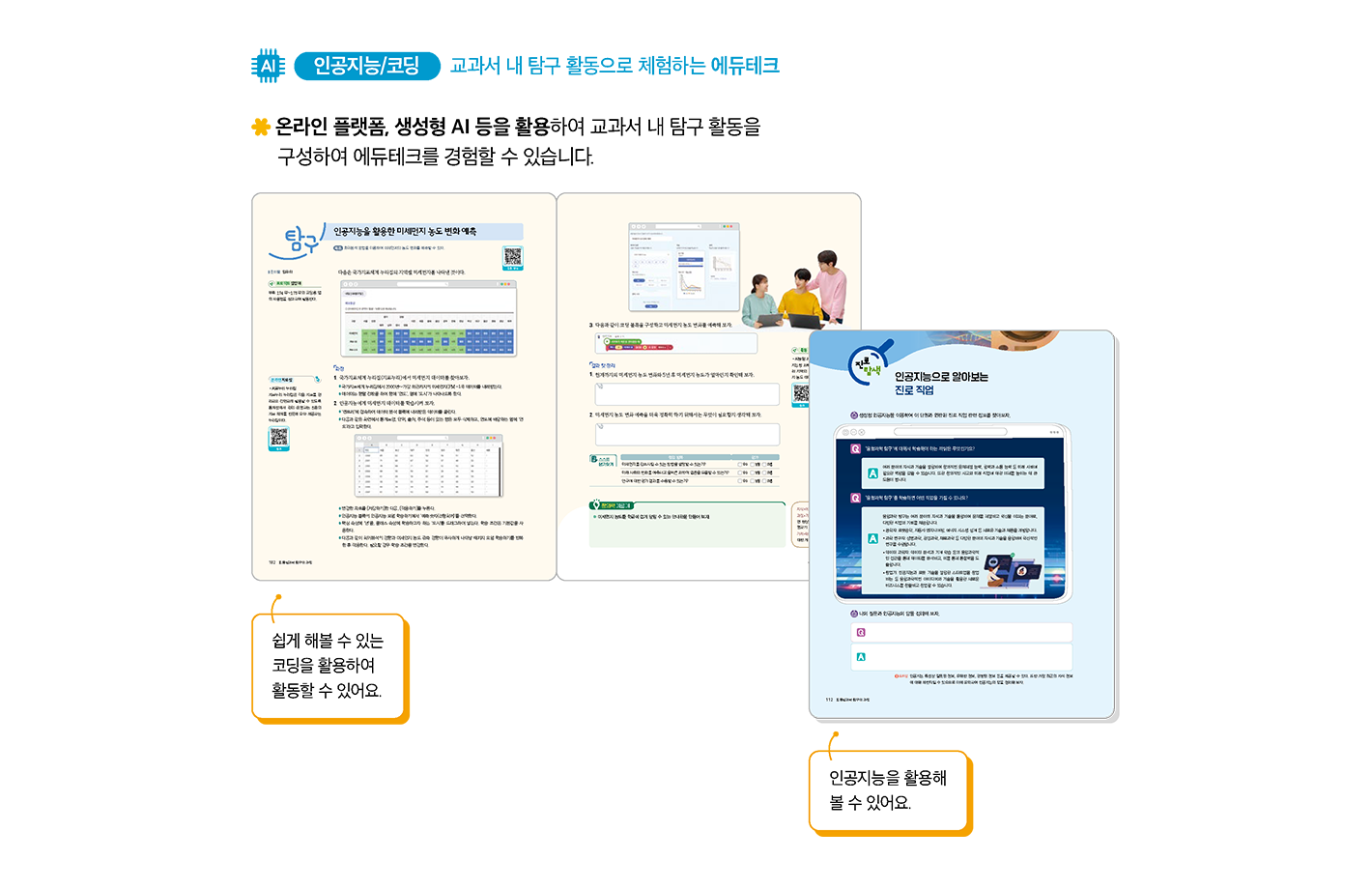 교과서와에듀테크1_1.png