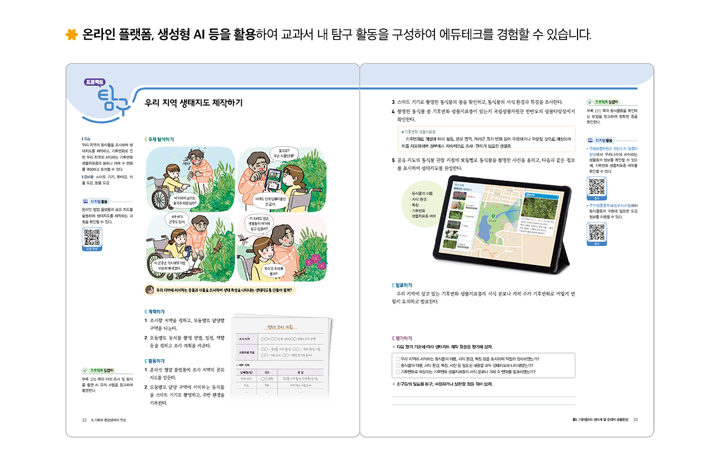 교과서와에듀테크1_2.png