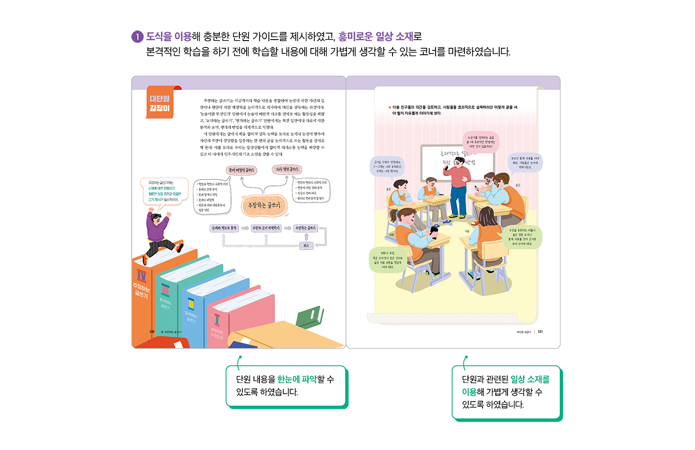 교과서특장점_1_1.png