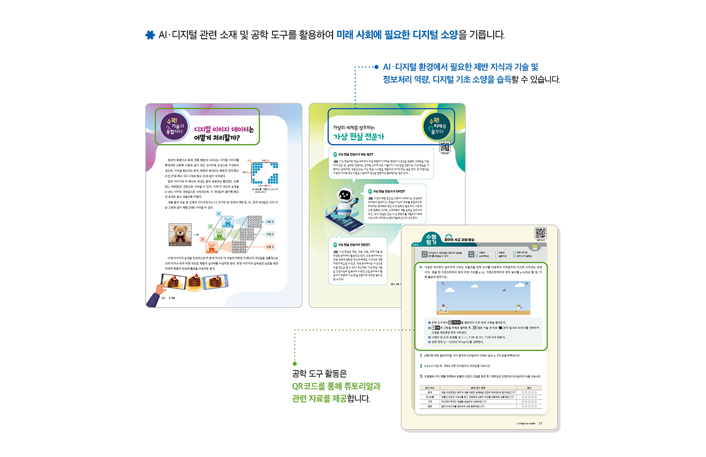 교과서특장점_3_1.png