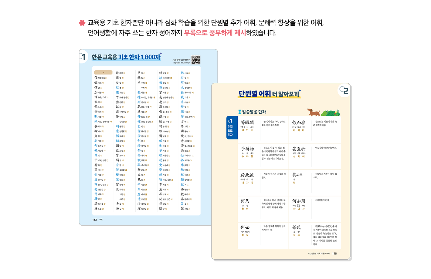 교과서특장점_4_1.png