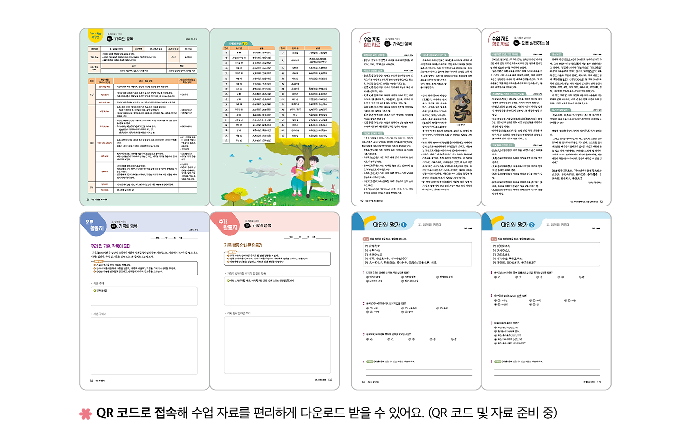 교사용-지도서.png