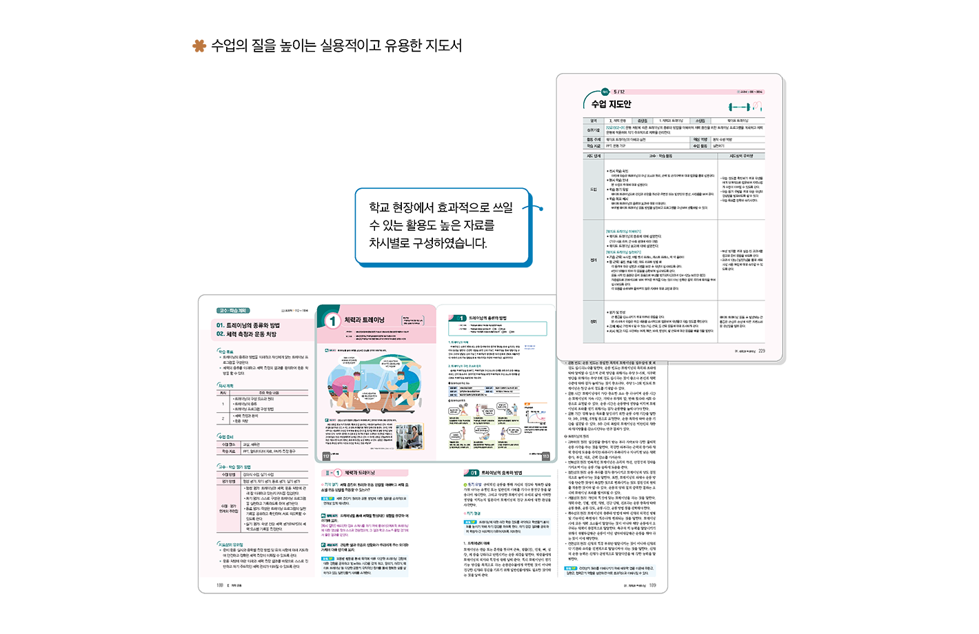 교사용-지도서1_1.png