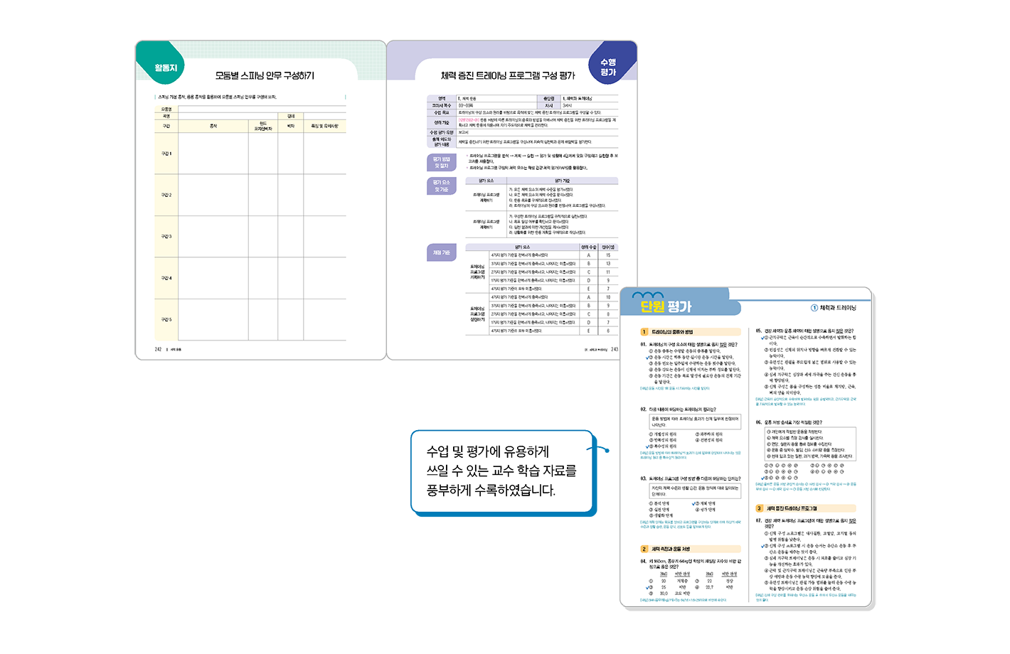교사용-지도서1_2.png