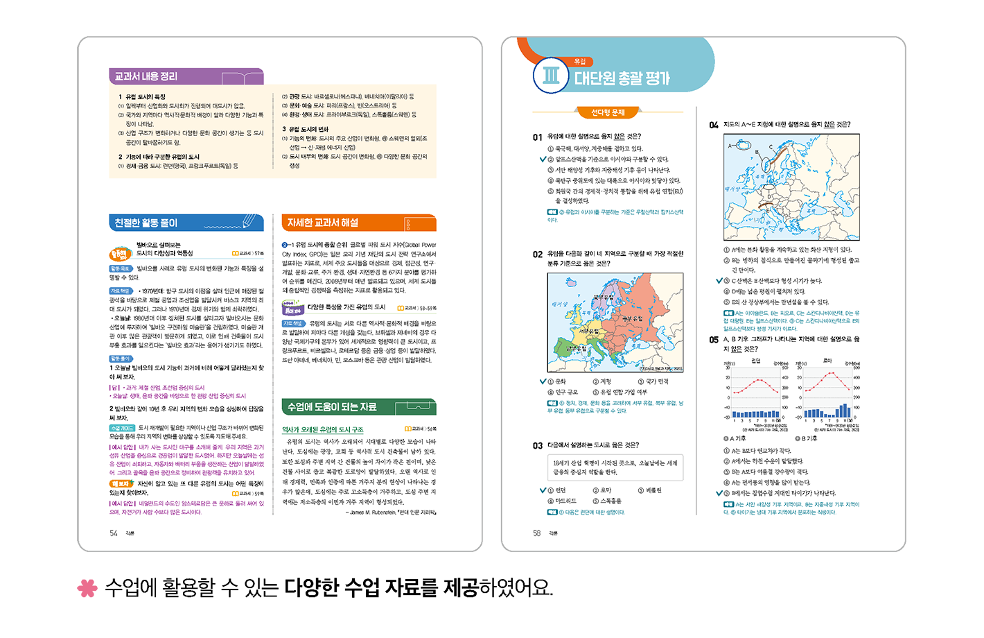 교사용-지도서_1.png