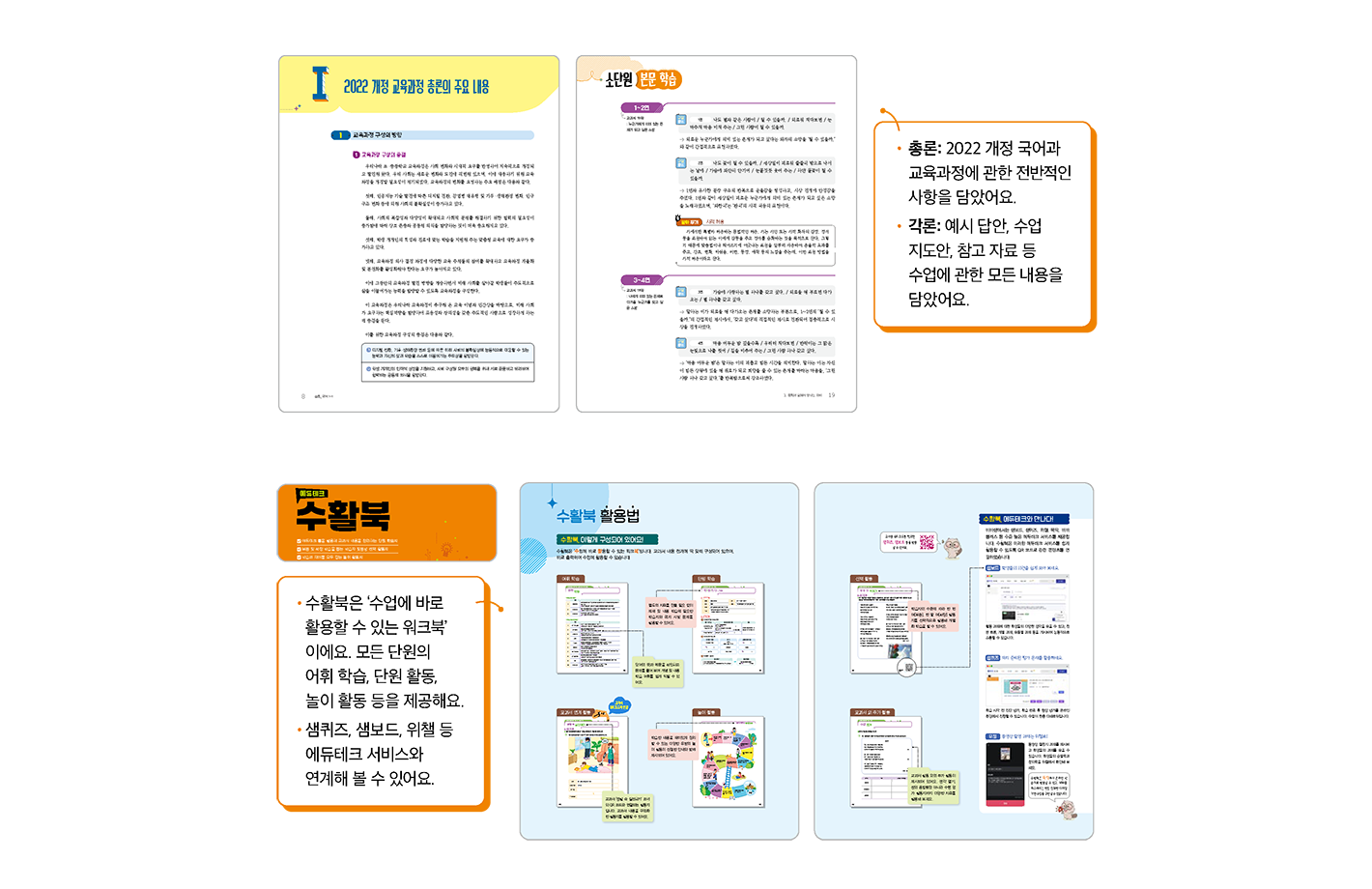 교사용-지도서_1.png