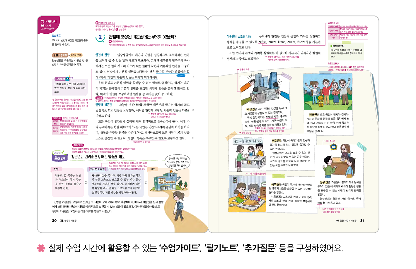 교사용-지도서_2.png