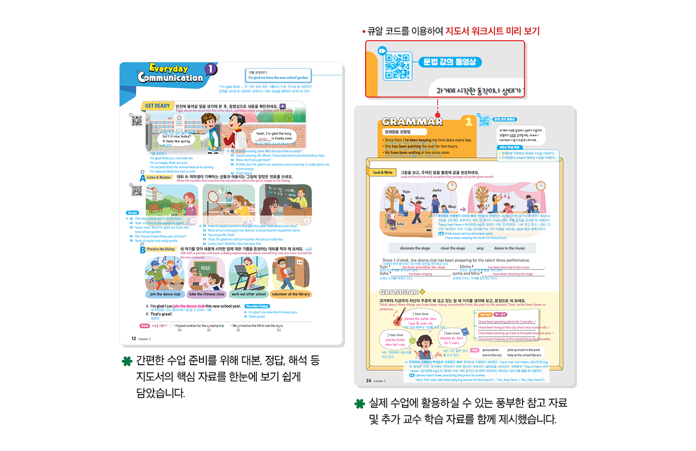 교사용교과서.png