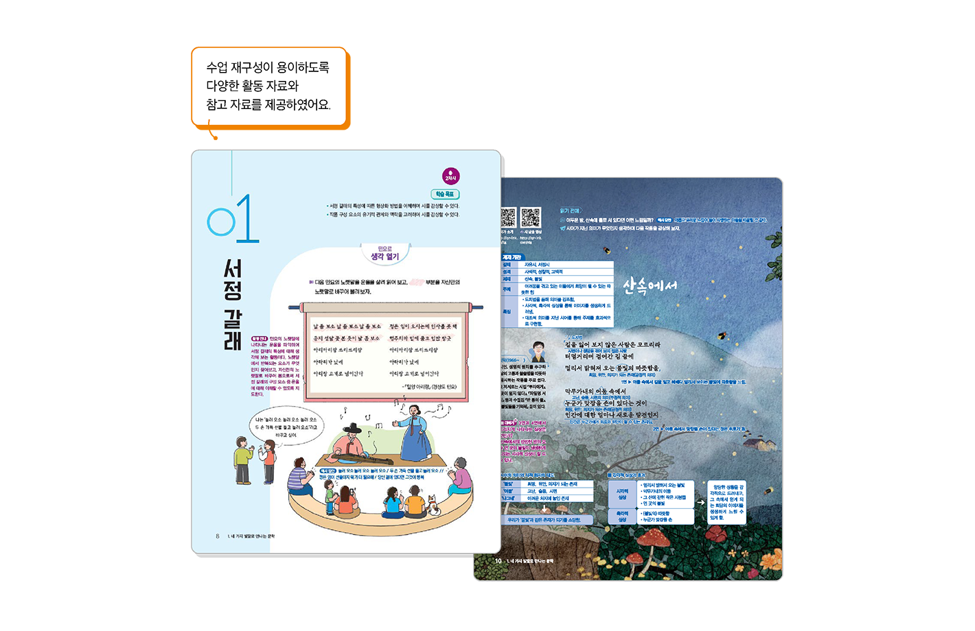 선생님교과서_교사용-교과서.png